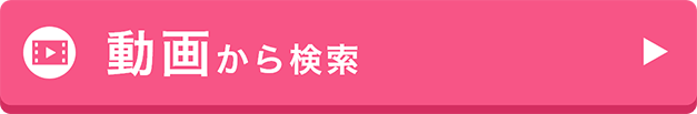 動画から施設検索